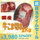 【超シェア買い祭】国産牛スライス　　2ｋｇ　（1番人気商品）