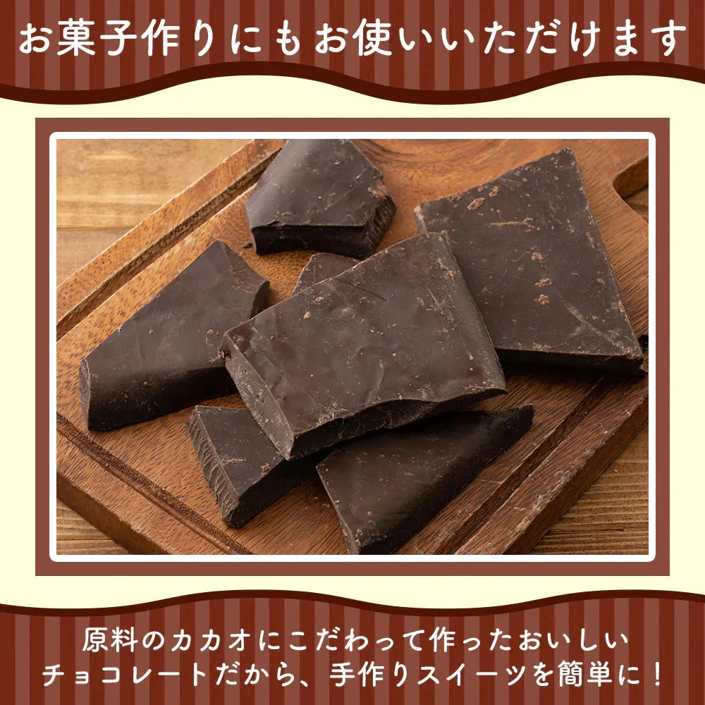 【予約商品10月26日以降順次発送】割れチョコ(スイート)720g(180g×4袋) 送料無料 [ カカオ クーベルチュー ル スイーツ チョコレート ]