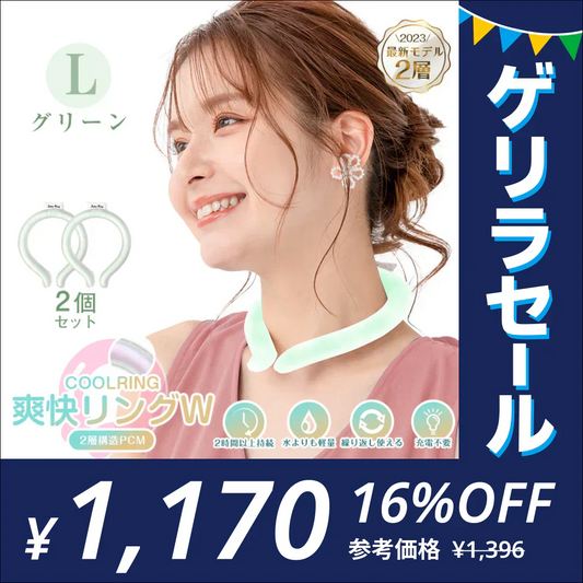 【Lサイズ グリーン 2個セット】［ネックリングセール］爽快リングW 2層構造 28℃ 凍結 クール 長持ち 熱中症対策