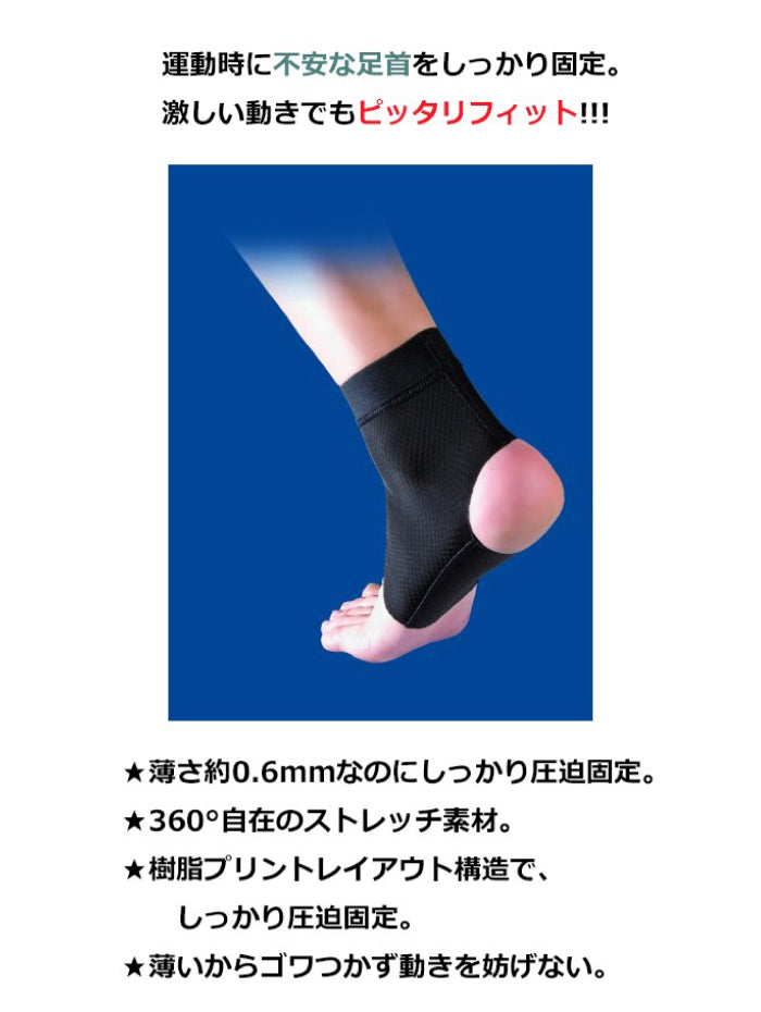 ピップ【プロフィッツ（足首用）（Lサイズ）】薄型圧迫サポーター スポーツ用 負担軽減