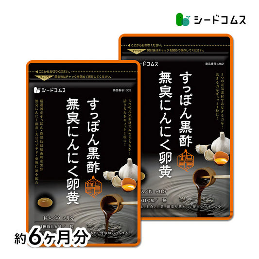 すっぽん黒酢無臭にんにく卵黄《約6ヶ月分》ダイエット サプリ サプリメント オメガ3 大豆ペプチド /  美容 健康 亜麻仁油 アミノ酸 すっぽん 黒酢 にんにく卵黄