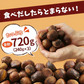720g 有機栽培 むき栗さん(240g×3袋) 天津甘栗 甘栗 和菓子 送料無料