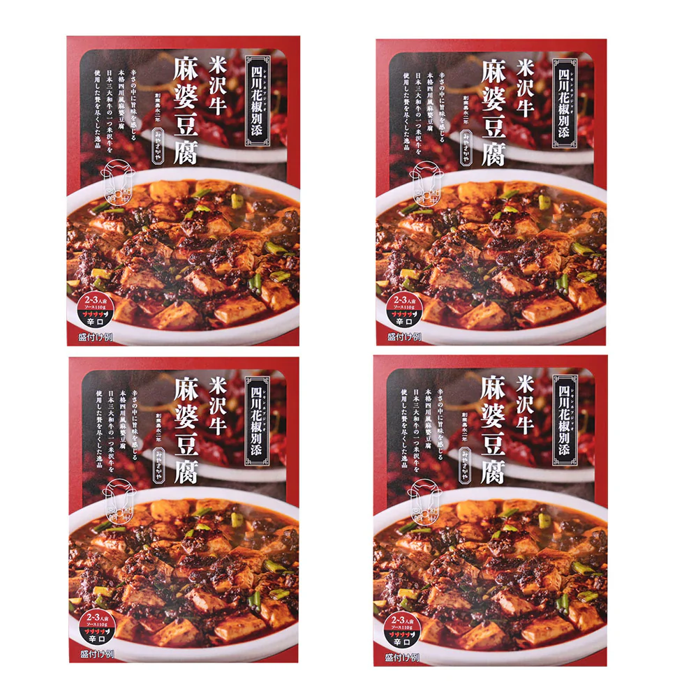 山形 みやさかや 米沢牛麻婆豆腐の素(110g)×4袋 調味料 麻婆豆腐 中華【送料込み】【二重包装不可】【お届け不可地域：離島】