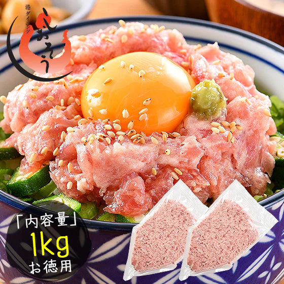 ネギトロ マグロたたき 1kg（500g×2袋）