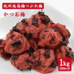 【送料無料】紀州南高梅 つぶれ梅 かつお梅 1kg(500g×2pc) ※塩分約8％