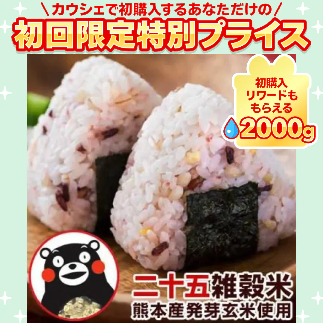 国産 二十五雑穀米 450g 熊本県産 送料無料 くまモン袋 話題 もち麦 押麦 アマランサス もちもち《3-7営業日以内に出荷予定(土日祝日除く)》【ご新規さん限定商品】