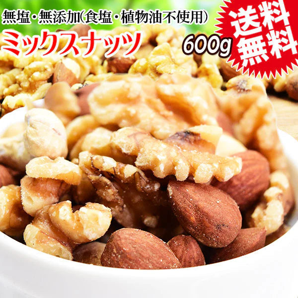 【8月17日以降の発送予定】 ミックスナッツ 無塩 600g 無添加 生くるみ 素焼きアーモンド カシューナッツ
