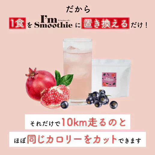 酵素スムージー ストロベリーピーチ200g