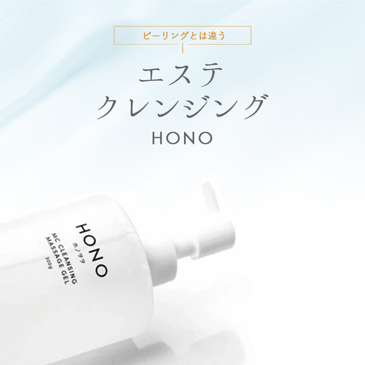 HONO ホノヲヲ MC クレンジングマッサージジェル 120g W洗顔 毛穴 保湿 洗顔不要 黒ずみ スキンケア 日本製