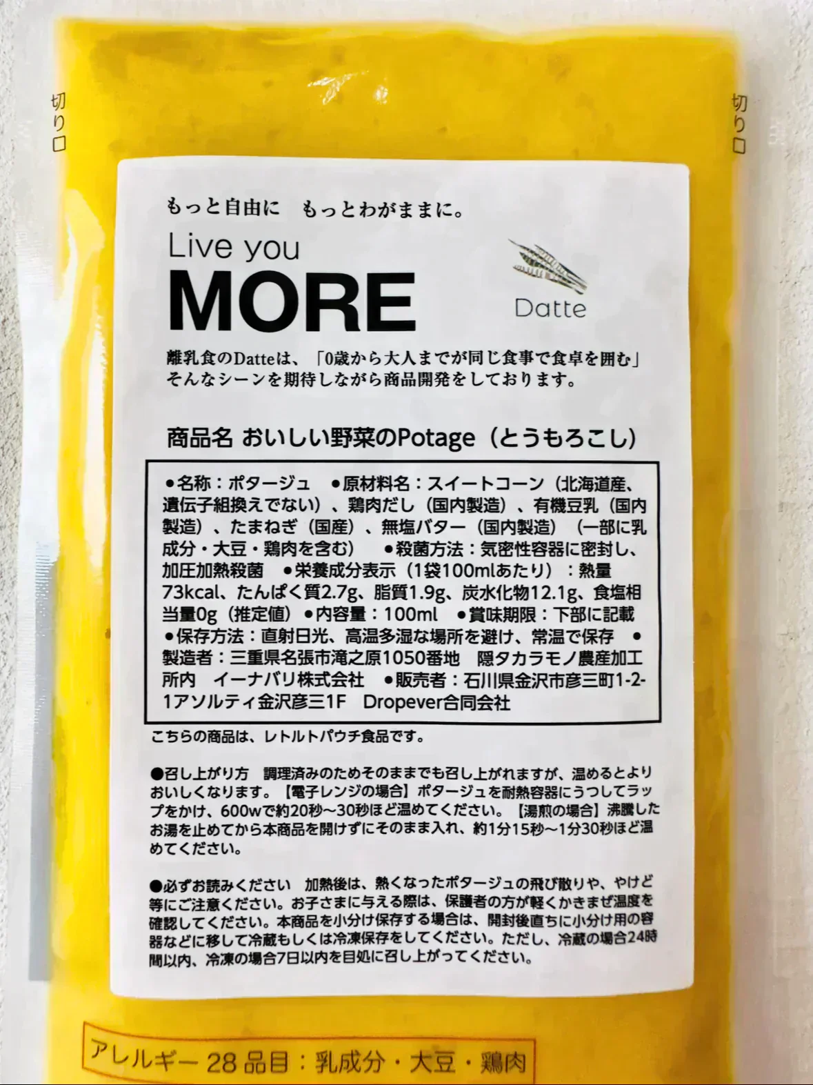 生後9か月頃から 4種のポタージュ とうもろこし たまねぎ じゃがいも かぼちゃ 100ml /袋 添加物不使用