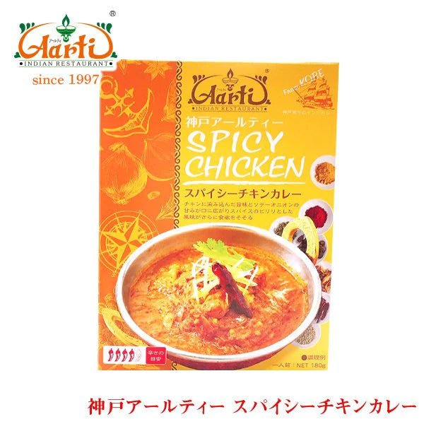カレー スパイシーチキンカレー 180g×10個 箱入り 送料無料