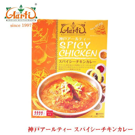 カレー スパイシーチキンカレー 180g×10個 箱入り 送料無料
