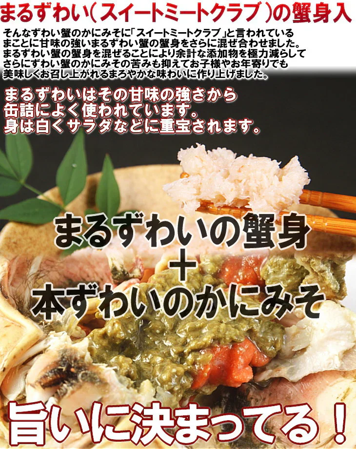 かにみそ カニ身入 ズワイガニ マルズワイ 高級珍味 酒の肴 蟹みそ 業務用 300g かに味噌 常温保存