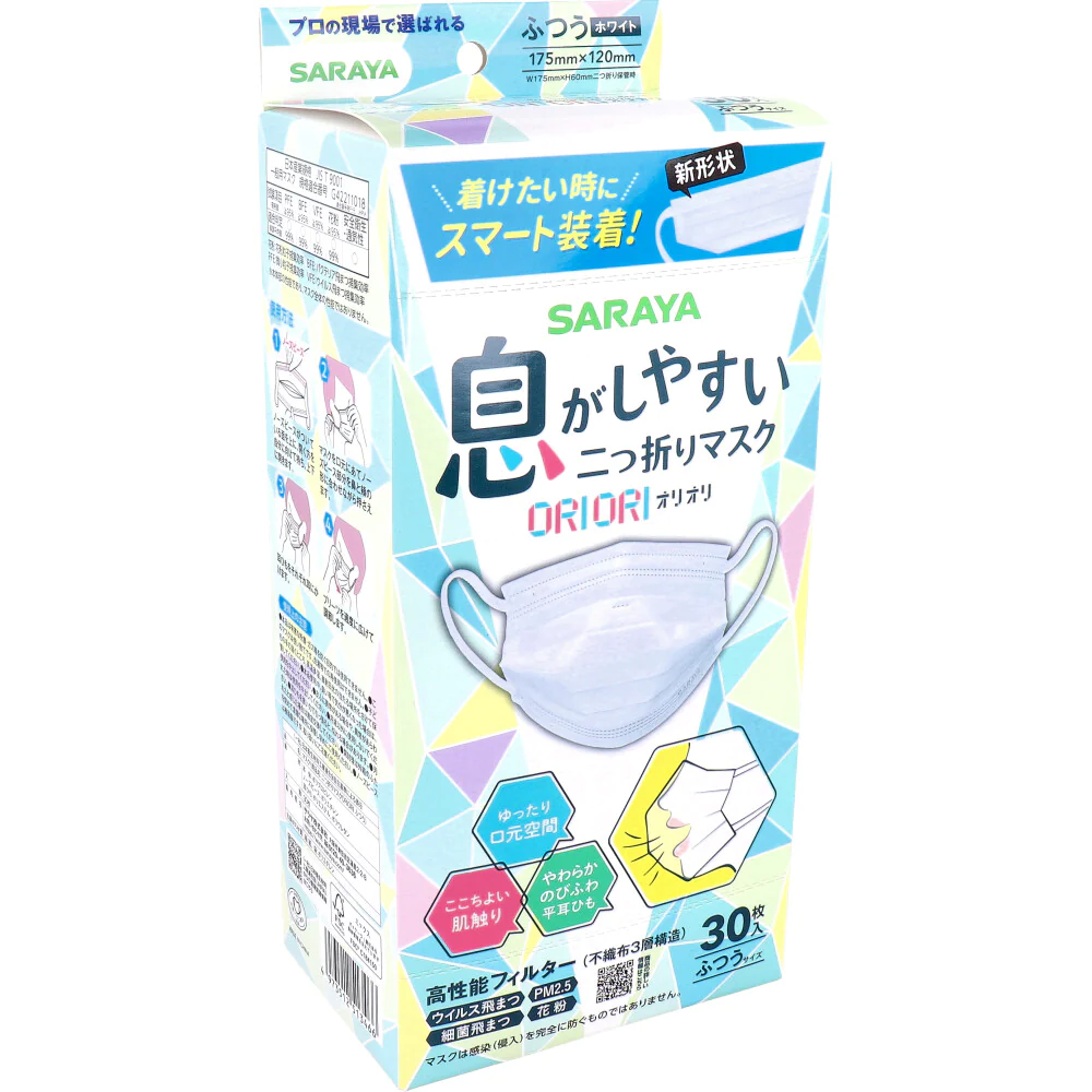 サラヤ 息がしやすい二つ折りマスク ORIORI オリオリ ふつうサイズ ホワイト 30枚入り X6箱