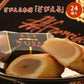 ざびえる本舗 「ざびえる24個入」【送料込み】