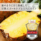 【一時休売】甘熟王ゴールドプレミアムパイン 2玉