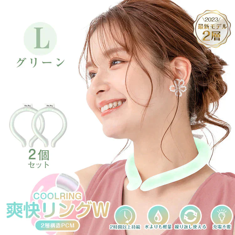 【Lサイズ グリーン 2個セット】［ネックリングセール］爽快リングW 2層構造 28℃ 凍結 クール 長持ち 熱中症対策