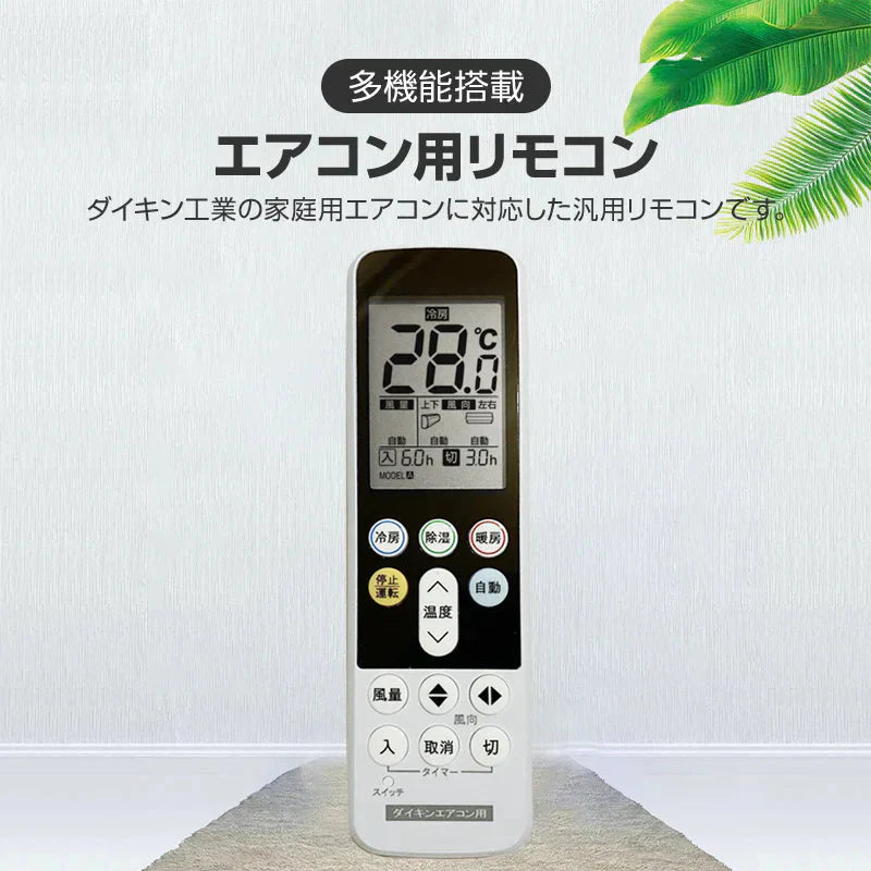 リモコンスタンド付属 ダイキン エアコン リモコン 日本語表示 DAIKIN うるさら risora 設定不要 互換 0.5度調節可 大画面 バックライト 自動運転タイマー