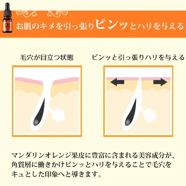 オラージュマンダリン10mL 毛穴 ケアに「マンダリンオレンジ果皮抽出液」100％原液美容液/毛穴 引き締めメB