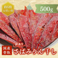 【数量限定 お試し品】骨取さばみりん干し 500g(約5枚) さば 鯖 干物 みりん 味醂 大容量 お買い得 セット お手軽 調理 料理 お魚 海鮮 食品 合わせ買い 商品 通販 惣菜 お取り寄せ グルメ 大人気 人気 おすすめ オススメ