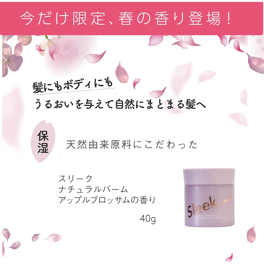 [3点]スリーク byサラサロンナチュラルバーム桜限定品