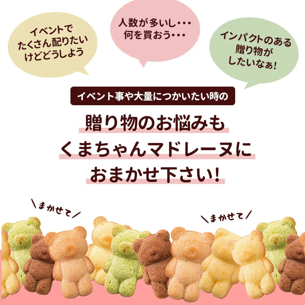【予約販売：当店より9月24日に出荷致します】訳あり くまちゃんマドレーヌ 50匹 送料無料 ギフト スイーツ マドレーヌ スイーツ お菓子 かわいい お返し お礼 ギフト 退職 個包装 お配り 大容量 割れ欠けあり