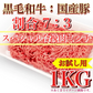 【贅沢】肉屋特製！合挽肉 1kg (黒毛和牛7：国産豚3)