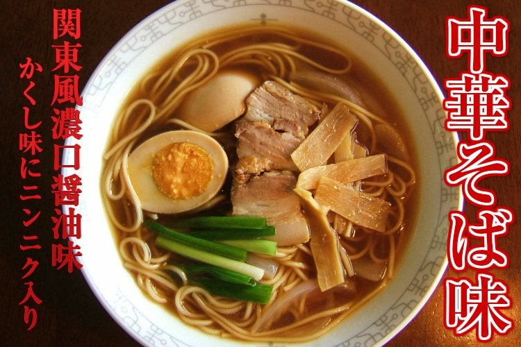 ラーメン お取り寄せ 中華そば味　8人前 人気の醤油ラーメン 関東風濃口醤油ニンニク風味 鶏ガラ本醸造醤油 本場九州 メール便 飲食店 メニュー 贈答 ギフト 御中元 内祝 保存食 非常食 まとめ買い お試しセット