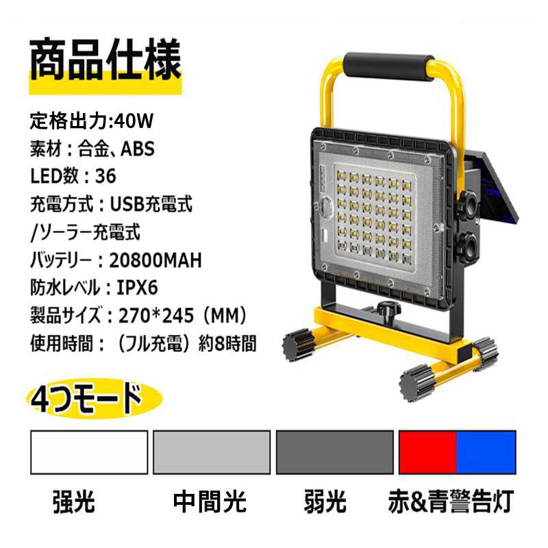 当日発送 ソーラー 充電式 投光器 新仕様 LEDポータブル 角度調整 モード調光 屋外用 ライト 釣り 懐中電灯 フィッシング ライト IP65防水仕様 w197A(タイプA)