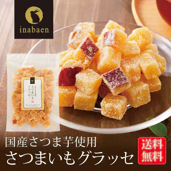 さつまいもグラッセ 260g メール便 送料無料 一人暮らし 食品 スイーツ お菓子