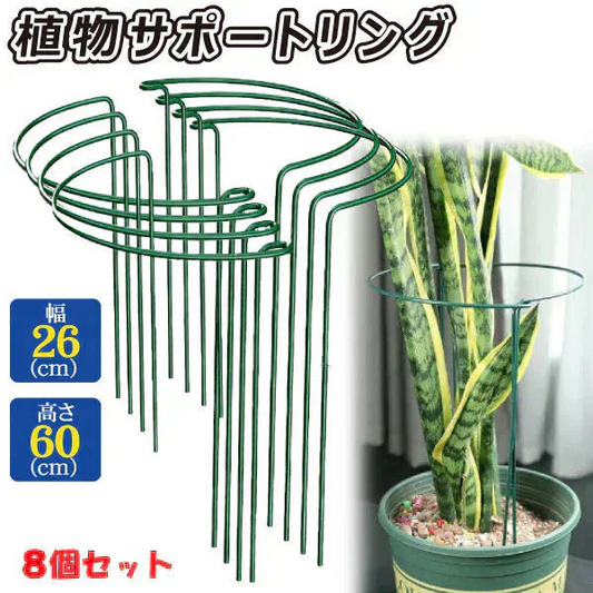 植物サポートリング 支柱 花ささえ ガーデニング 園芸 観葉植物
