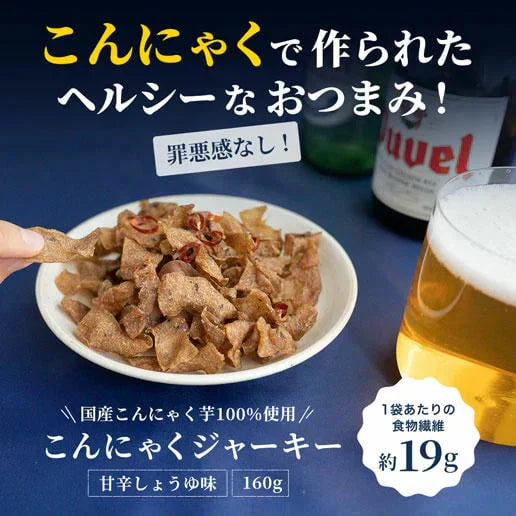 160g こんにゃくジャーキー 送料無料