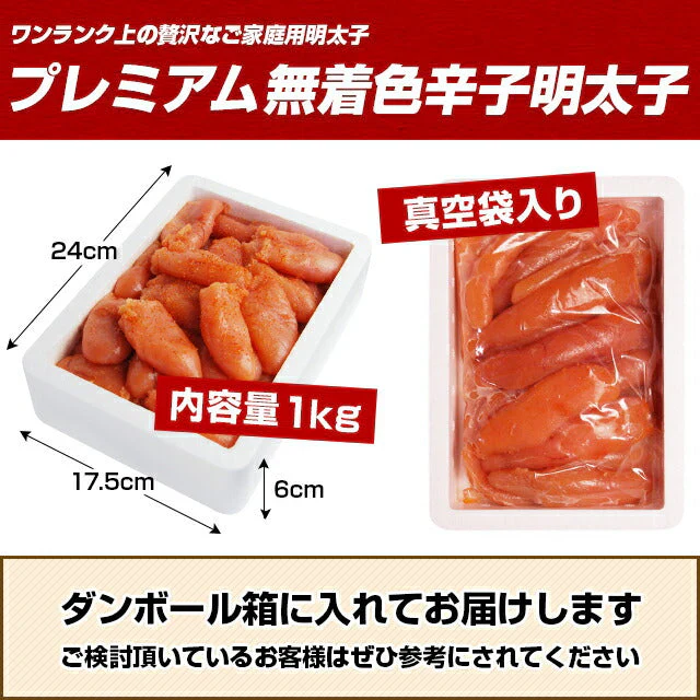 無着色 辛子明太子 1kg プレミアム 送料無料 人気には 訳あり 家庭用 中切れ 切れ子 めんたいこ 博多 福岡 旅行土産 お土産 ギフト 海鮮 プレゼント 売れ筋 ワンランク上の明太子 ご飯のお供 ご飯のおとも 見舞 丼 贅沢