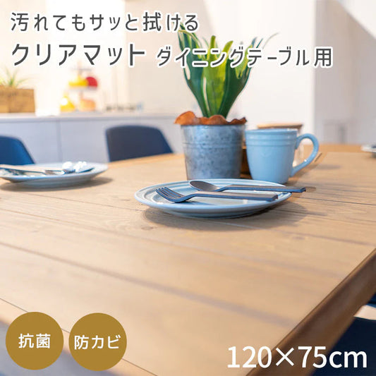 テーブルマット 透明 ダイニングテーブル マット 75×120cm テーブルクロス クリア マット 拭ける 抗菌 防臭 厚1.5mm おしゃれ 撥水 水拭き PVC 傷汚れ防止 水拭き 食卓 リビング ダイニング デスク ダイニングマット デスクマット