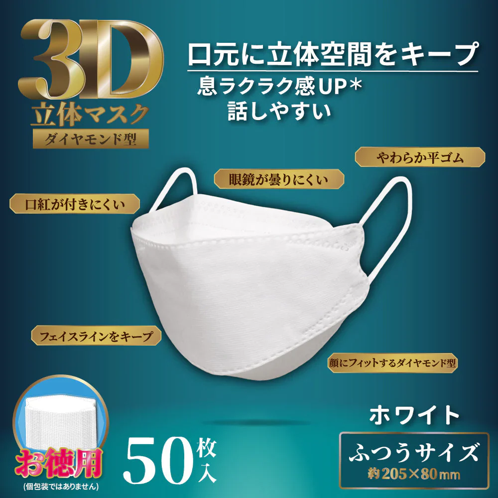 3層不織布マスク iiもの本舗 3D立体マスク ダイヤモンド型 ふつうサイズ ホワイト 50枚入り X4箱