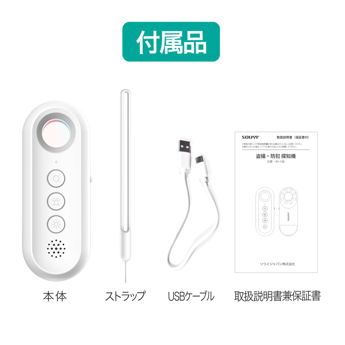 盗撮カメラ・防犯 探知機 POKE-TAN【エコ得】