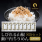 【8個セット】日本橋いなば園 しびれる山椒 瀬戸内ちりめん山椒 35g メール便送料無料