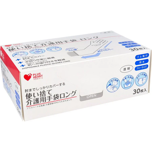 お得な5箱セット 使い捨て介護用ポリ手袋 プラスハート ロングタイプ 透明 ゴム袖付 防水 フリーサイズ 30枚入りＸ5箱
