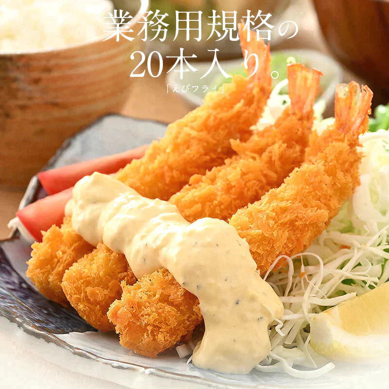 エビフライ 680g（20尾入り） 海老フライ えび エビ 海老 冷凍 業務用 母の日 プレゼント ギフト  母の日思いの 健康 実用的 父の日 子供 孫