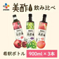 【ゼリーのおまけ付き】美酢（ミチョ）希釈タイプ飲み比べ3本セット（ざくろ、マスカット、もも）