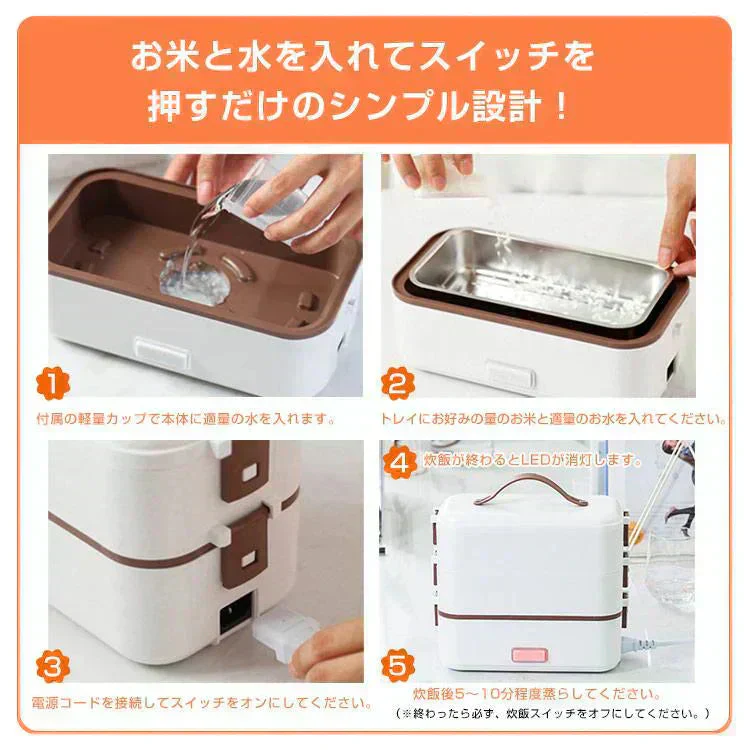 電気弁当箱炊飯器 3段式 炊く 蒸す 加熱 炊きたて 時短 炊飯 電気弁当箱 炊飯 料理 コンパクト 職場 シンプル 3役 一人暮らし 自宅 車中泊 キャンプ