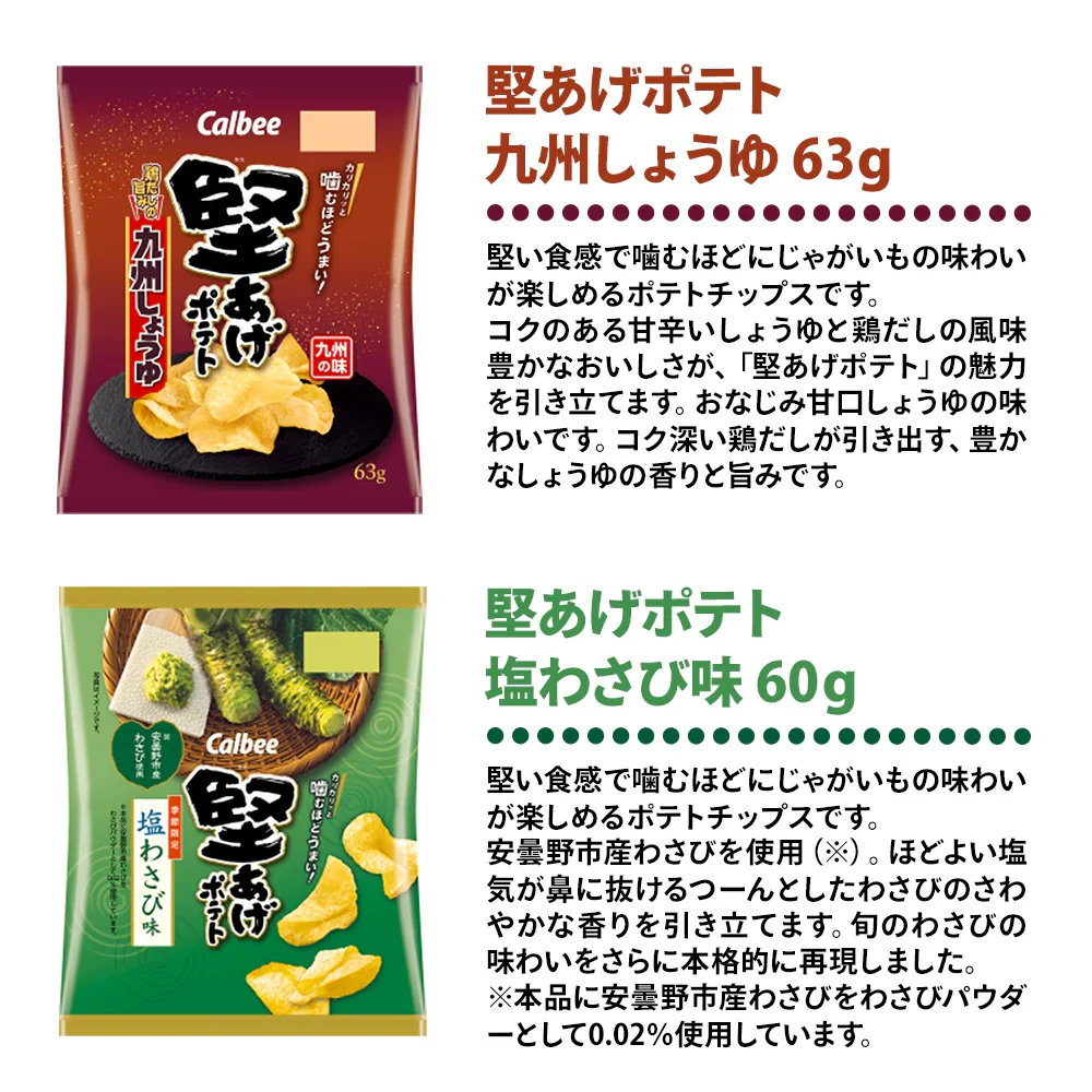 【 送料無料 】 カルビー 堅あげポテト 5種 計12袋 食べ比べ 詰め合わせ アソート セット ( うすしお ブラックペッパー 焼きのり 九州しょうゆ 塩わさび）まとめ買い