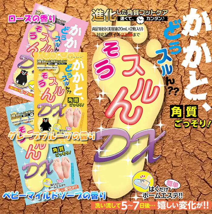 【ベビーマイルドソープの香り】【累計販売数10万個突破】かかと 角質ごっそり除去 足裏 角質除去 かかとどうスルん??そうするん DX 1回分