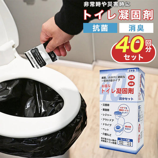 簡易トイレ 非常用トイレセット 携帯トイレ 非常用トイレ 防災用品 防災グッズ 防災セット 40回分 非常用簡易トイレ 凝固剤 個包装 消臭 抗菌 ポータブルトイレ アウトドア 防災 台風 地震 洪水 渋滞 災害時 断水時 介護用 長期保存