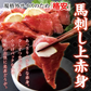 約1000g 馬刺し上赤身ミニパック