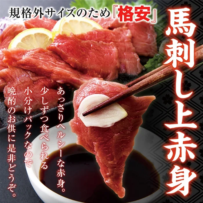 約1000g 馬刺し上赤身ミニパック