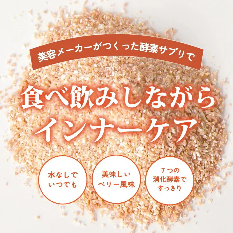Nacsbye ナックスバイ 60g 30本入り 酵素 サプリ パウダー 二日酔い ダイエット 筋トレ 麹 ベリー味 食品 おやつ