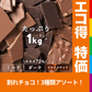 【カートアップNG】【訳あり】【賞味期限2023/5/2】割れチョコダーク/ミルク/ミックスナッツ 1kg【エコ得】