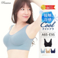【ライトベージュ/S-M】 ナイトブラ 《ラクブラ24 クール》 ノンワイヤー ブラジャー COOL 接触冷感 ブラジャー 大きいサイズ 育乳ブラ 育乳 吸水速乾 夏 涼しい 下着 インナー 夜用 育乳 暑さ対策 / Premina プレミーナ