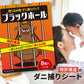 ダニ捕りパック【ブラックホール®】8個セット